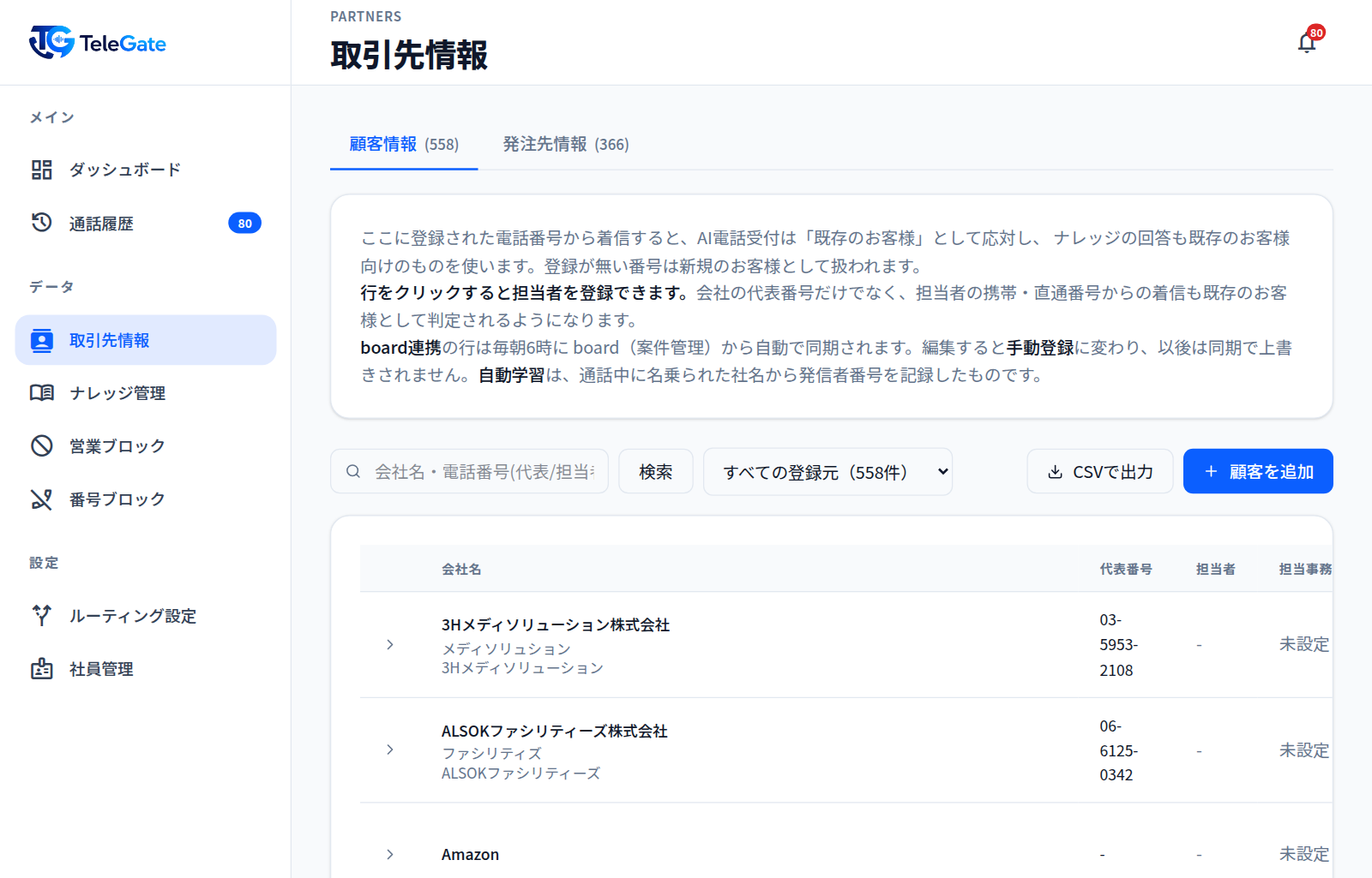 取引先情報
